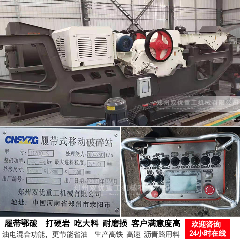 履帶式移動破碎機(jī)鄂破