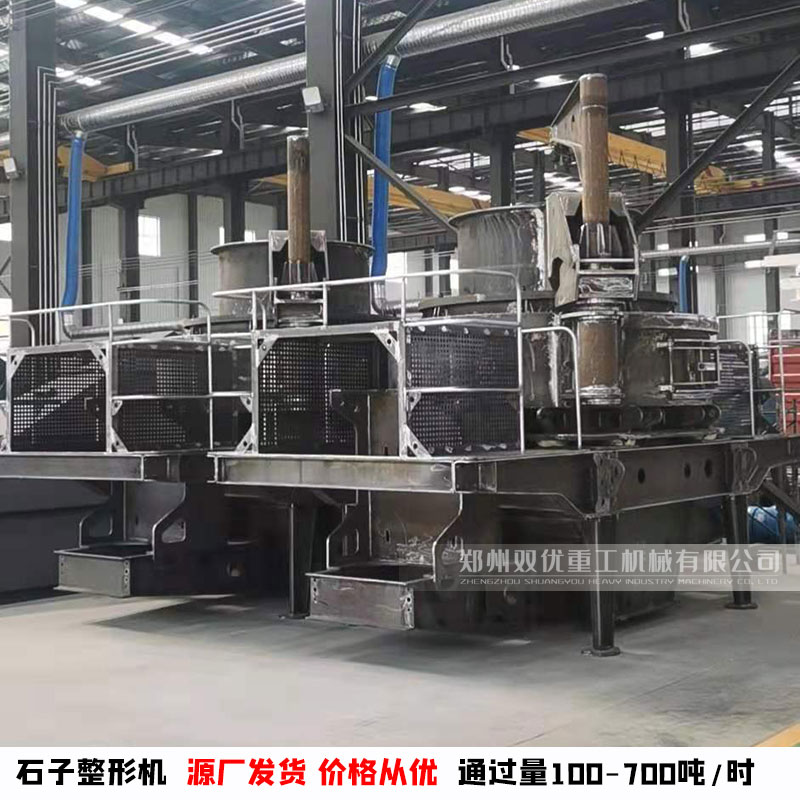 碎石子整形機(jī)價格